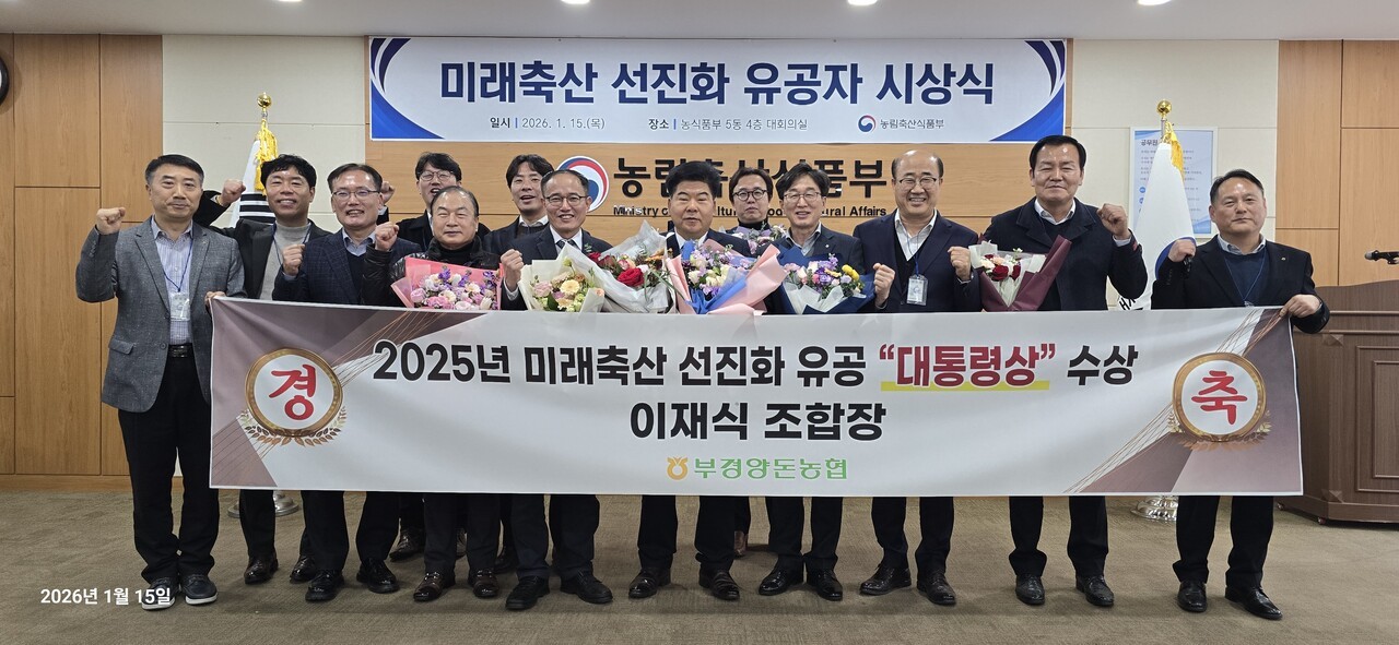 지난 15일 농림축산식품부에서 열린 '2025년 미래축산 선진화 유공자 시상식'에서 이재식 부경양돈농협 조합장(사진 가운데)이 대통령상을 수상했다.&nbsp;