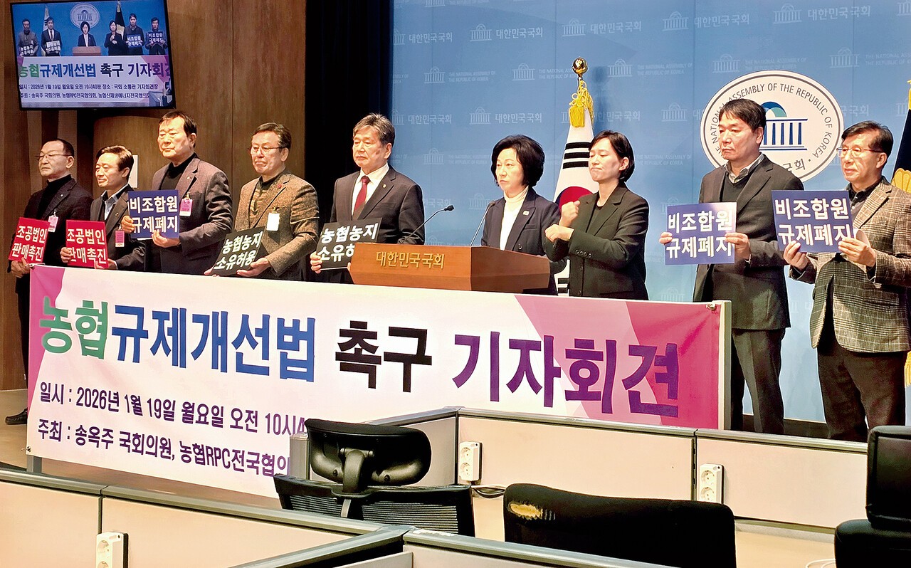 송옥주 더불어민주당 의원과 농협 RPC전국협의회·농협신재생에너지전국협의회·정명회 소속 지역농협 조합장들은 19일 국회 소통관에서 농협 규제 개선을 촉구하는 기자회견을 열었다. 이들은 “농협 개혁 요구가 높아지는 가운데, 농산물 판로 확보와 물가 안정을 도모하는 농협 본연의 역할을 제대로 수행하기 위해서는 제도 개선이 반드시 필요하다”고 강조했다.