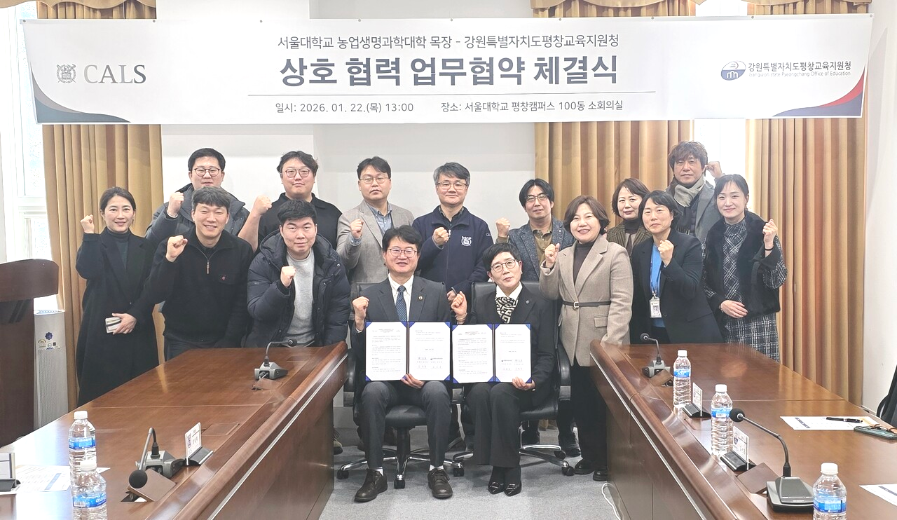 서울대학교 목장과 평창교육지원청이 지난 22일 평창지역 학생들의 농축산 분야 체험 중심 교육 강화를 위한 업무협약을 체결했다.&nbsp;
