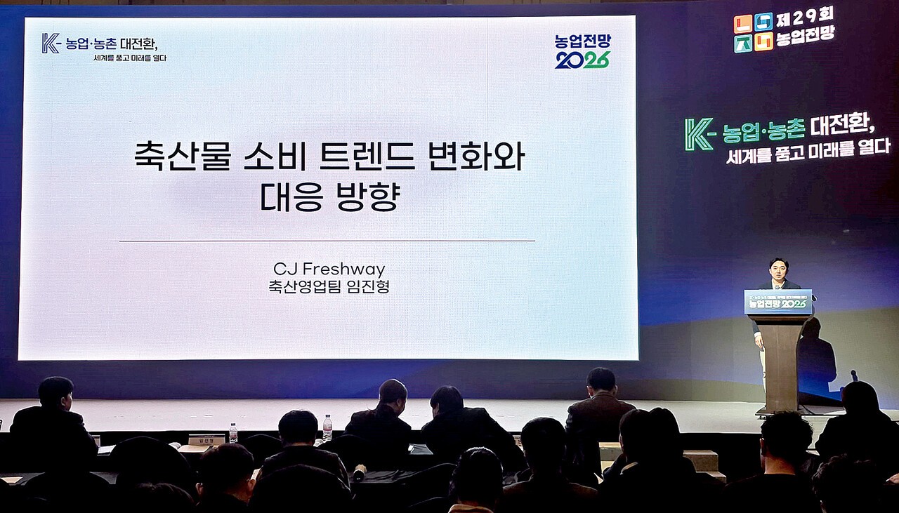 3부 3분과에서는 임진형 CJ프레시웨이 과장이 ‘축산물 소비 트렌드 변화와 대응 방향’을 주제로 발표를 진행했다.&nbsp;