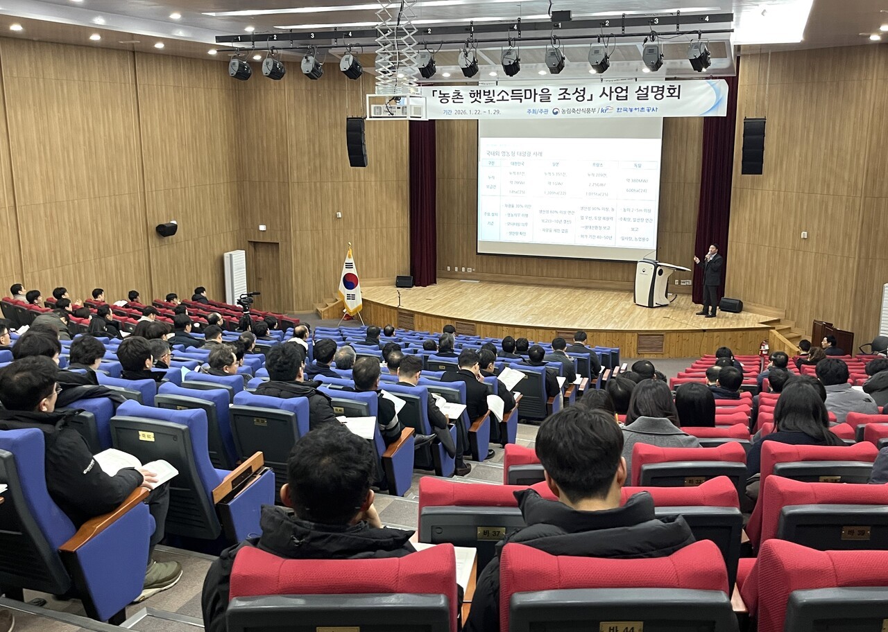 농림축산식품부는 21일 전남 농식품인재개발원에서 ‘농촌 햇빛소득마을 조성 사업 설명회’를 개최했다. 설명회는 오는 29일까지 권역별로 진행된다.