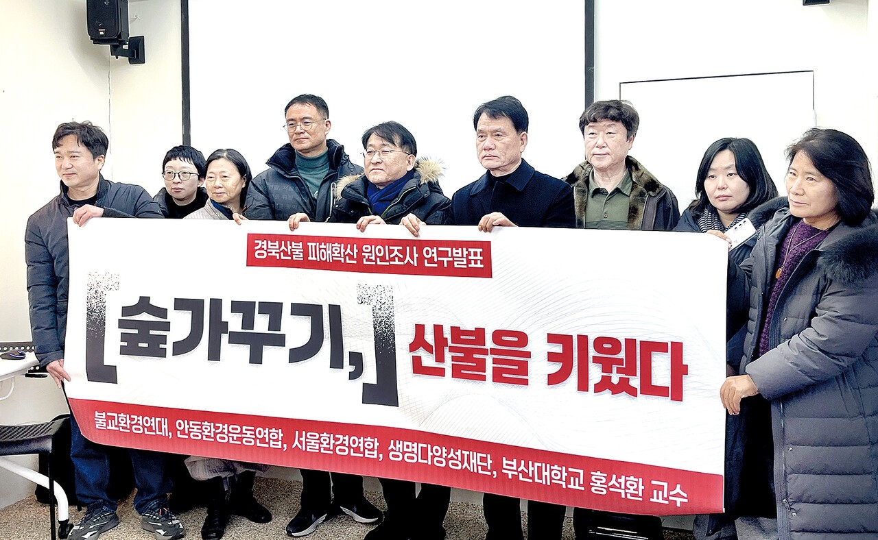 21일 차규근 의원과 불교환경연대, 안동환경운동연합, 서울환경연합, 생명다양성재단, 홍석환 부산대 교수는 경북 산불 원인조사에 대한 중간결과 발표 기자회견을 진행했다.
