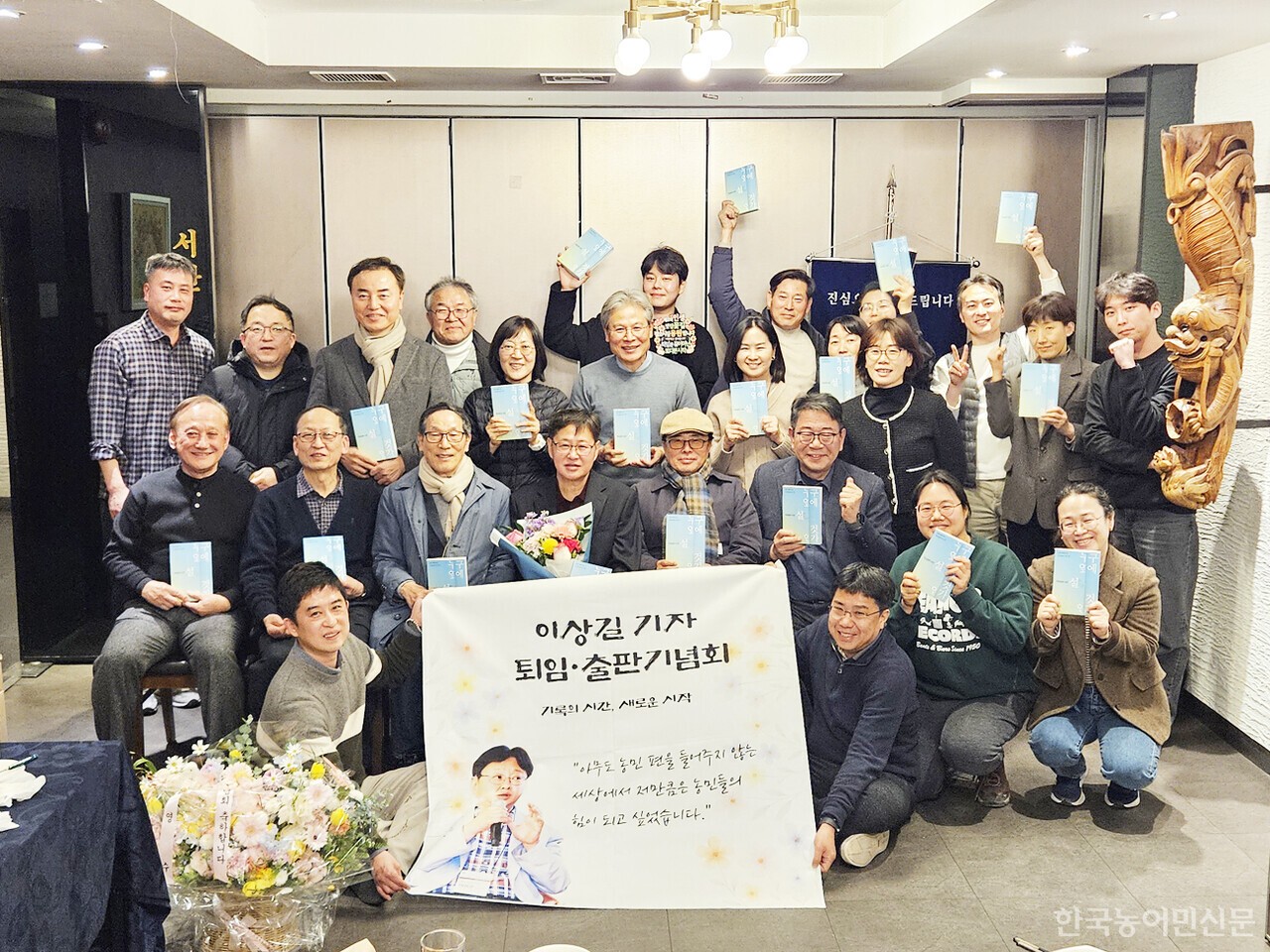 농민 곁에 선 32년...이상길 기자, '누구 옆에 설 것인가' 출판기념회 - 뉴스 썸네일 이미지