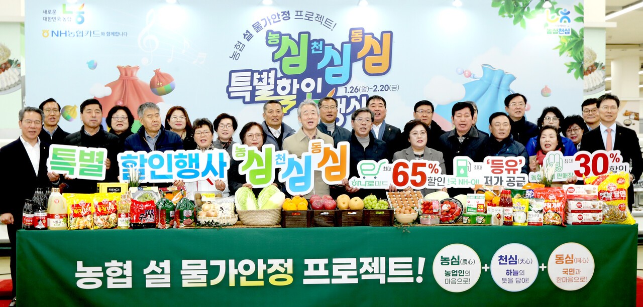 농협이 설 명절을 앞두고 26일부터 다음 달 20일까지 전국 하나로마트 등에서 농협 최초로 농식품과 영농자재, 유류를 동시에 할인 판매하는 ‘농심!천심!동심!특별할인행사’를 연다. 26일 강호동 농협중앙회 회장, 최흥식 한농연 회장, 강정화 한국소비자연맹 회장 등이 행사를 알리는 퍼포먼스를 하고 있다. 김흥진 기자&nbsp;