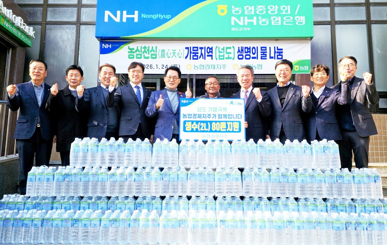 농협경제지주는 극심한 가뭄으로 식수난을 겪고 있는 전남 완도군 넙도 주민들을 위해 대규모 생수 지원에 나섰다.