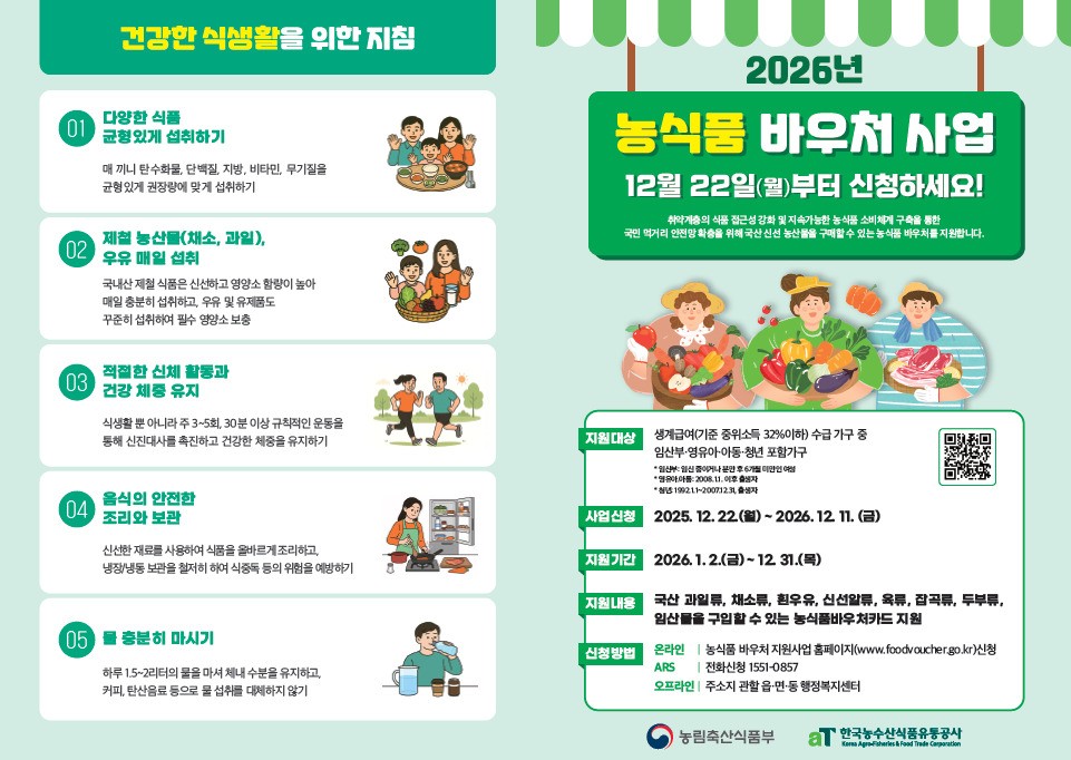 2026년 농식품 바우처 사업 리플렛.