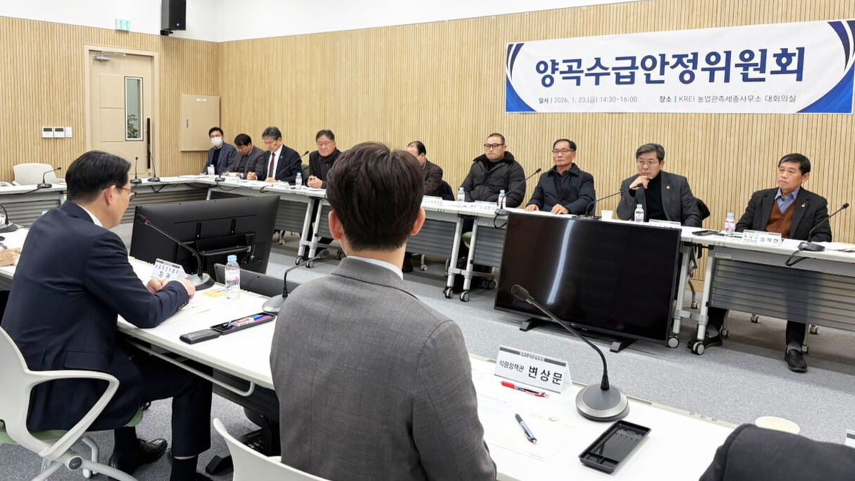 농림축산식품부가 23일 주요 생산자단체와 쌀 산업 관계자들과 함께 양곡수급안정위원회를 열고 쌀 수급 안정 방안을 논의하고 있다. 사진=농식품부