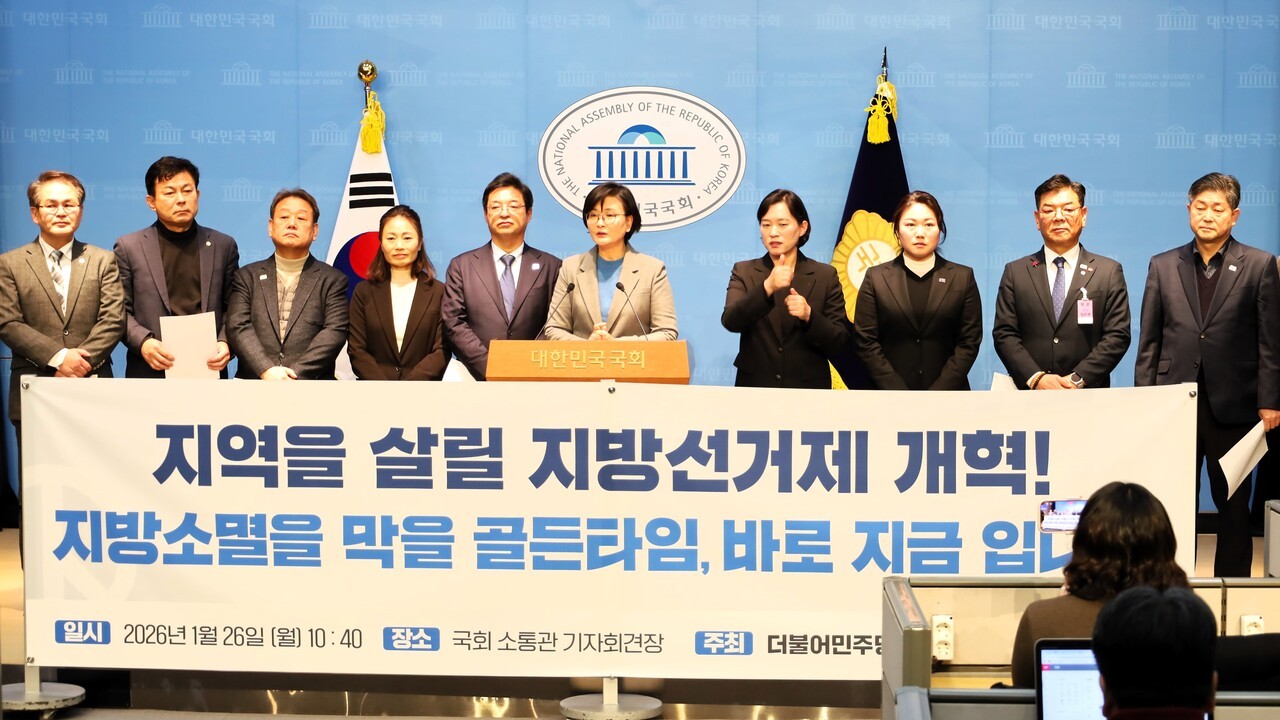 임미애 더불어민주당 의원이 26일 민주당 대구광역시당·경북도당 관계자들과 함께 국회 소통관에서 지방선거제 개혁을 촉구하는 기자회견을 열었다. 사진=임미애 의원실