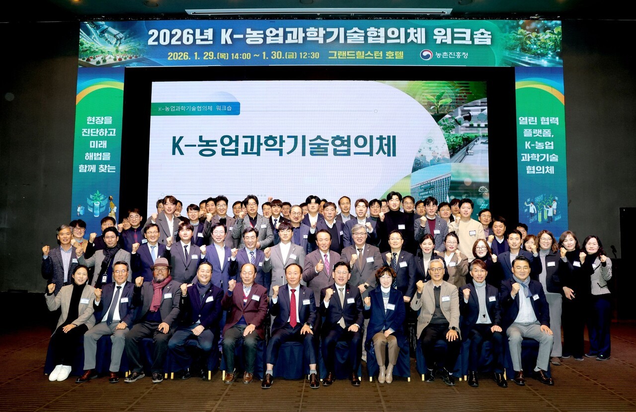 농촌진흥청은 지난 1월 29일 전주 그랜드힐스턴 호텔에서 K-농업과학기술협의체 워크숍을 개최했다. 