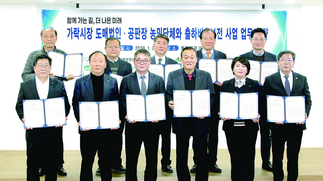 가락시장의 전체 도매법인과 농민단체들이 1월 28일 출하비용 보전 사업 추진을 위한 업무협약을 체결했다.&nbsp;