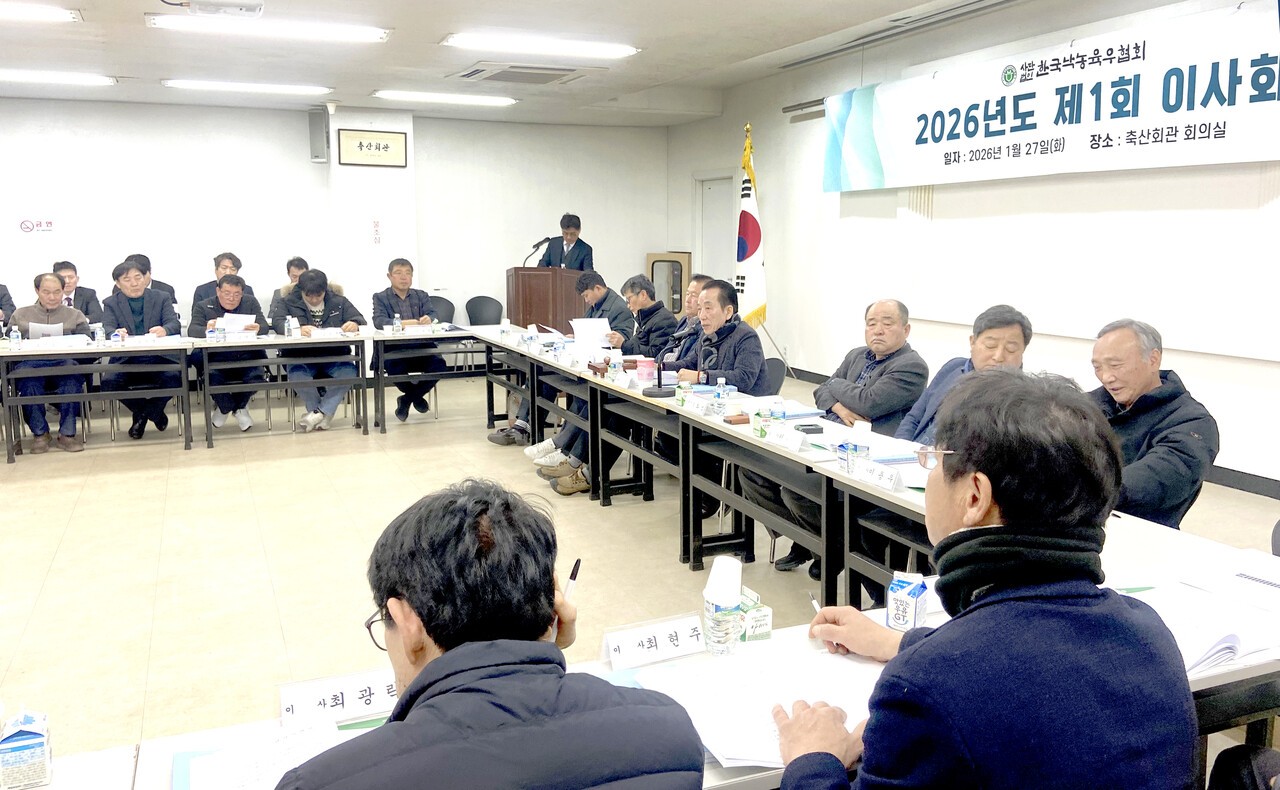 한국낙농육우협회가 지난 1월 27일 제1차 이사회를 열고, 2026년도 사업계획 등을 의결했다.