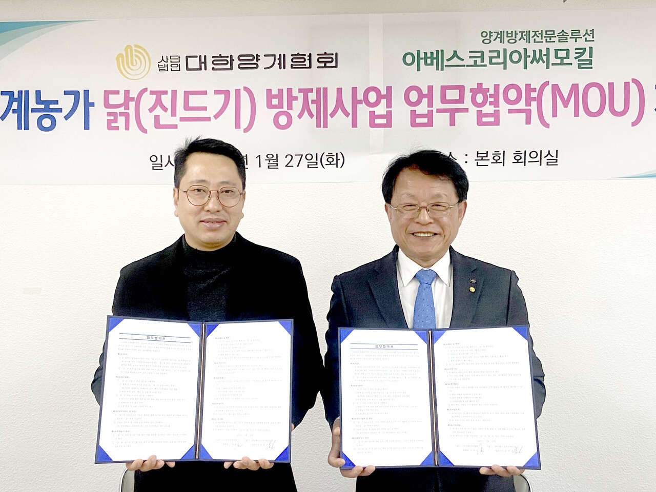 고유돈 양계협회 부회장(사진 오른쪽)과 문찬경 아베스코리아 대표가 종계농가 닭진드기 공동방제 지원사업관련 업무협약 체결 후 기념촬영을 하고 있다.