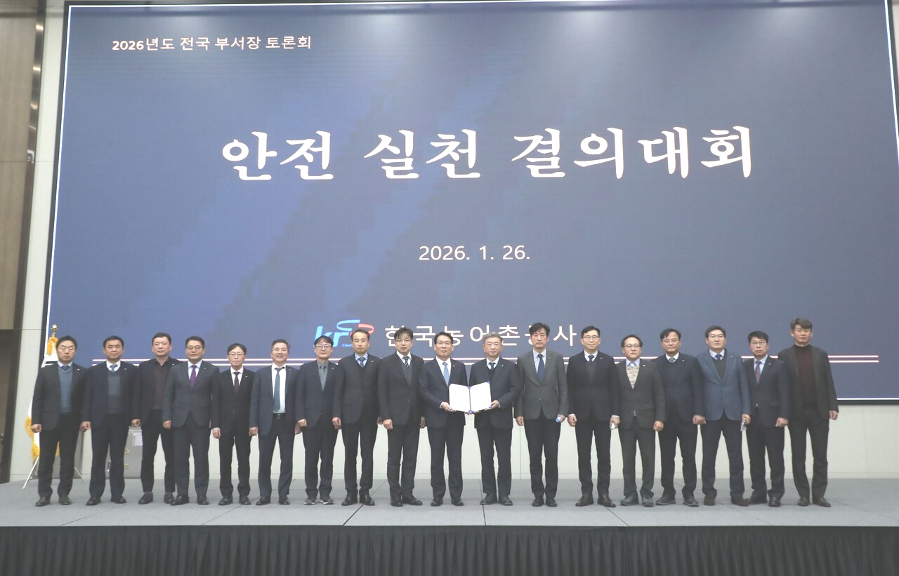 한국농어촌공사는 1월 26일 충북 청주에서 전국 부서장 토론회를 개최했다.