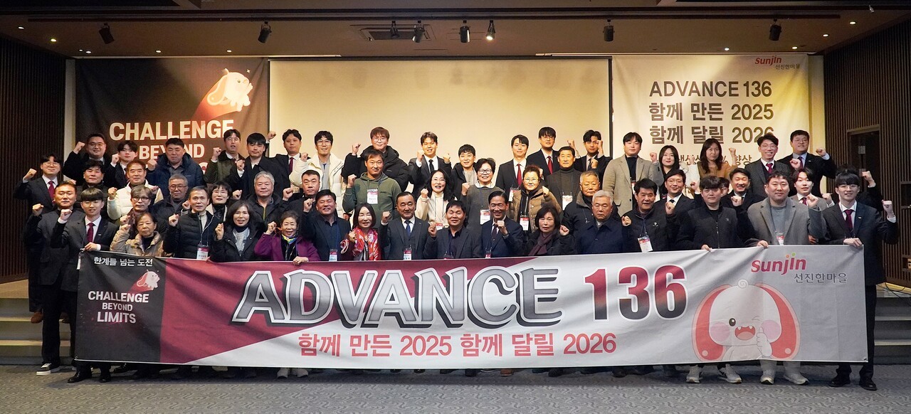 선진한마을은 최근 대전 KW컨벤션에서 'ADVANCE136 결산 및 2026 발대식'을 개최했다.&nbsp;