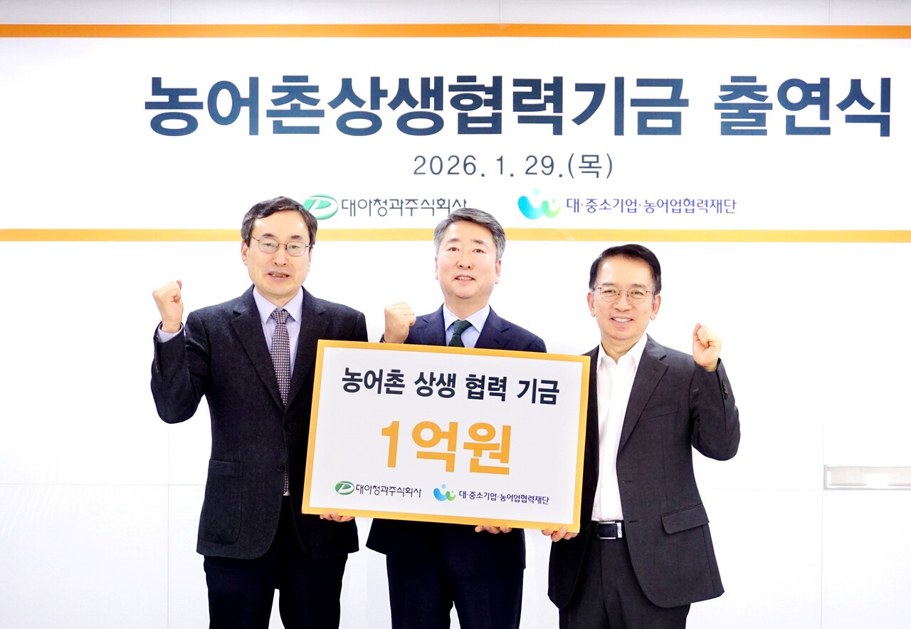 대아청과가 대·중소기업·농어업협력재단 관계자들이 참석한 가운데 농어촌상생협력기금으로 1억원을 출연하는 출연식을 개최했다.