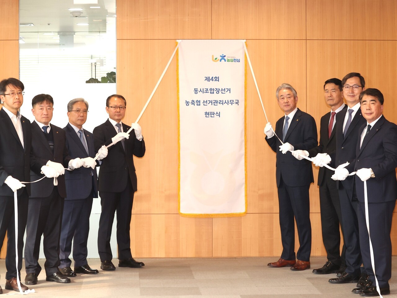2027년 3월 실시 예정인 제4회 동시조합장선거의 공정성과 투명성을 높이기 위해 농협중앙회가 예년보다 약 6개월 앞당겨 조합장선거관리사무국을 조기 개소했다. 선거관리사무국은 1월 2일부터 공식 운영에 들어갔다. 사진=농협중앙회