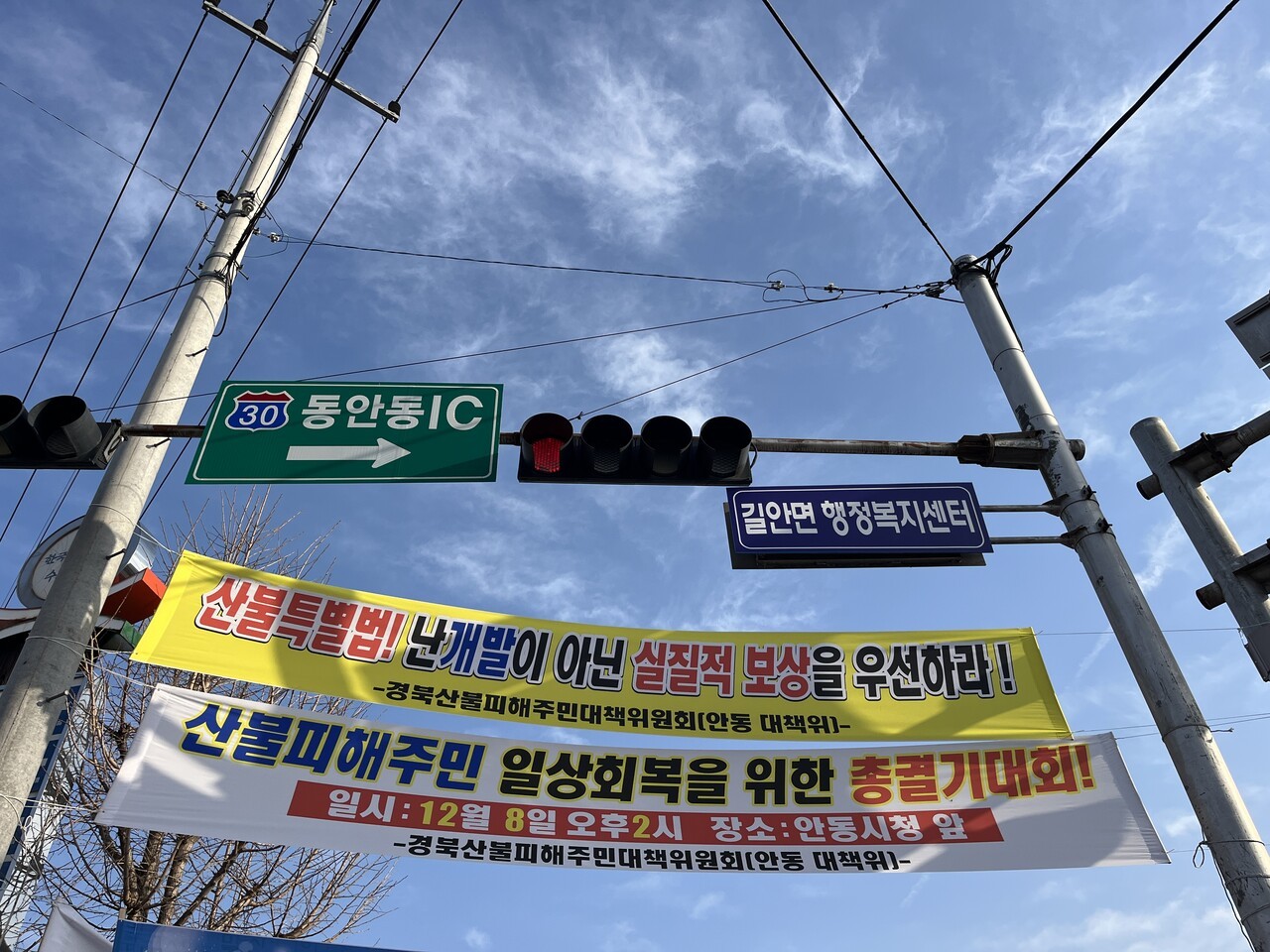 지난해 12월 경북 안동시 길안면에 게시된 현수막. 산불특별법에 실질적인 피해 보상이 이뤄져야 한다는 내용을 촉구하는 피해 주민들의 목소리가 담겼다.&nbsp;