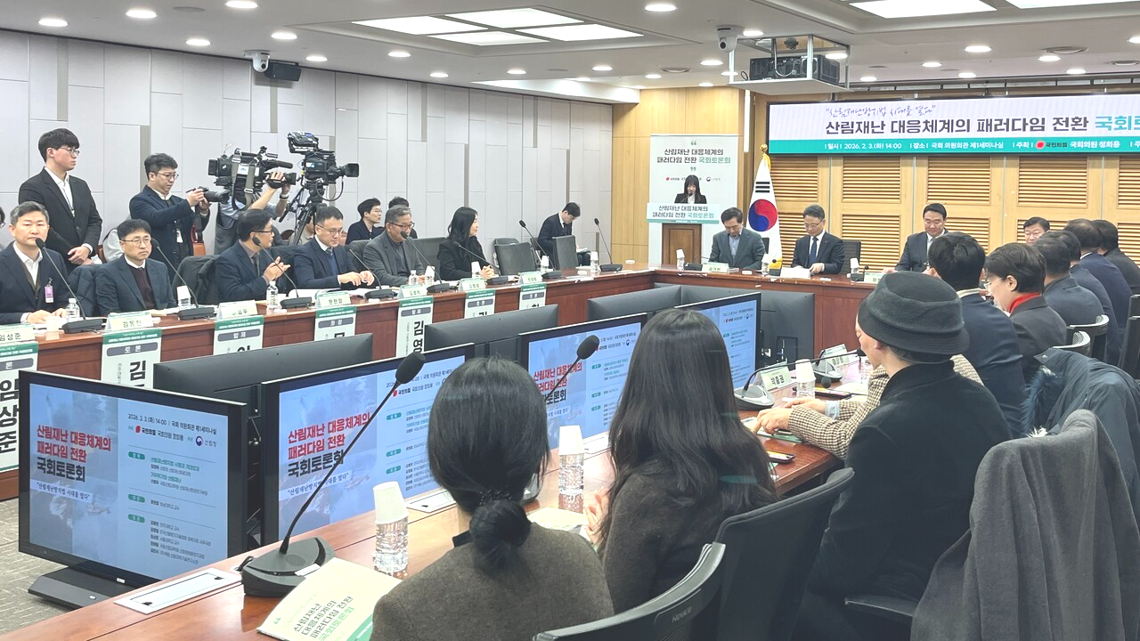 지난 3일 국회에서 진행된 산림재난 대응체계의 패러다임 전환 토론회에서 전문가들은 1일 시행한 산림재난방지법의 보완 과제를 제시했다.&nbsp;