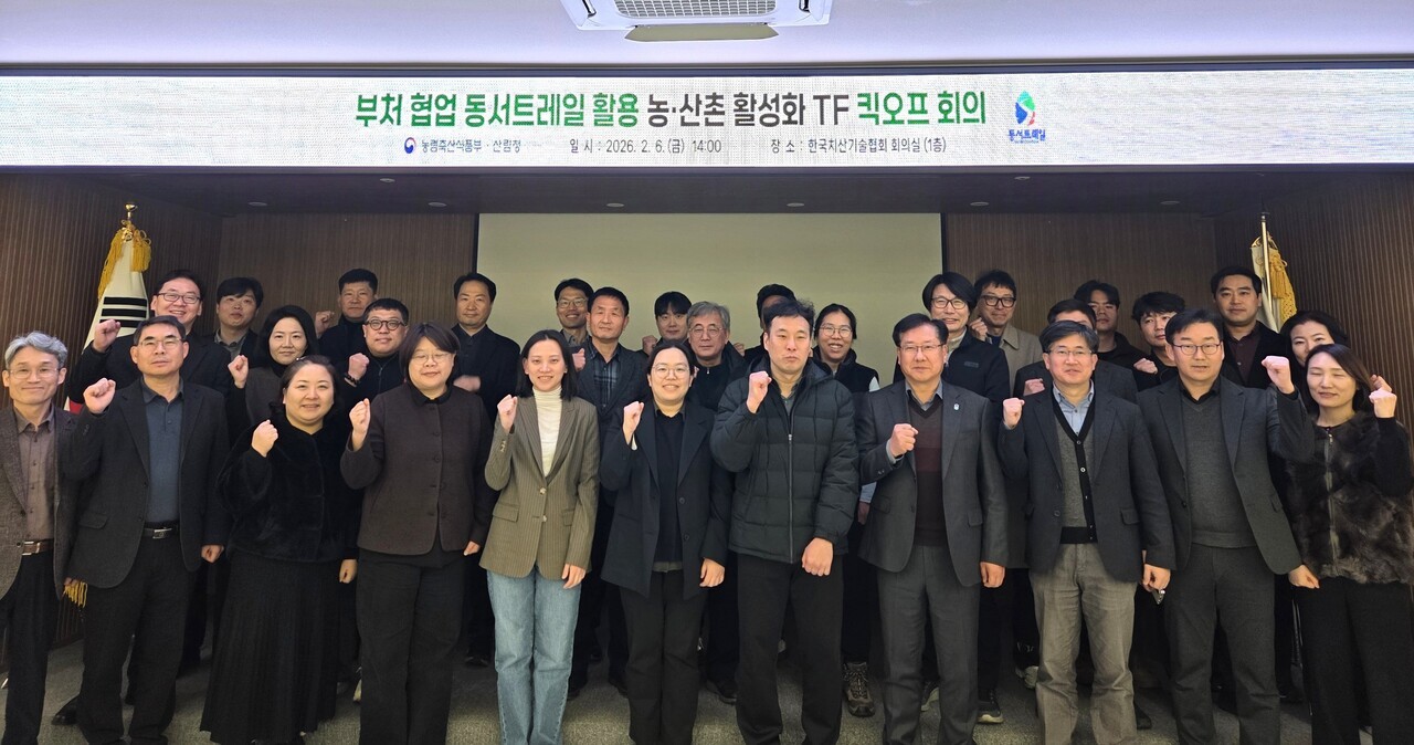 산림청은 농림축산식품부, 지방정부, 민간전문가 등과 함께 6일 ‘부처 협업 동서트레일 활용 농·산촌 활성화 TF’ 착수회의를 개최했다.