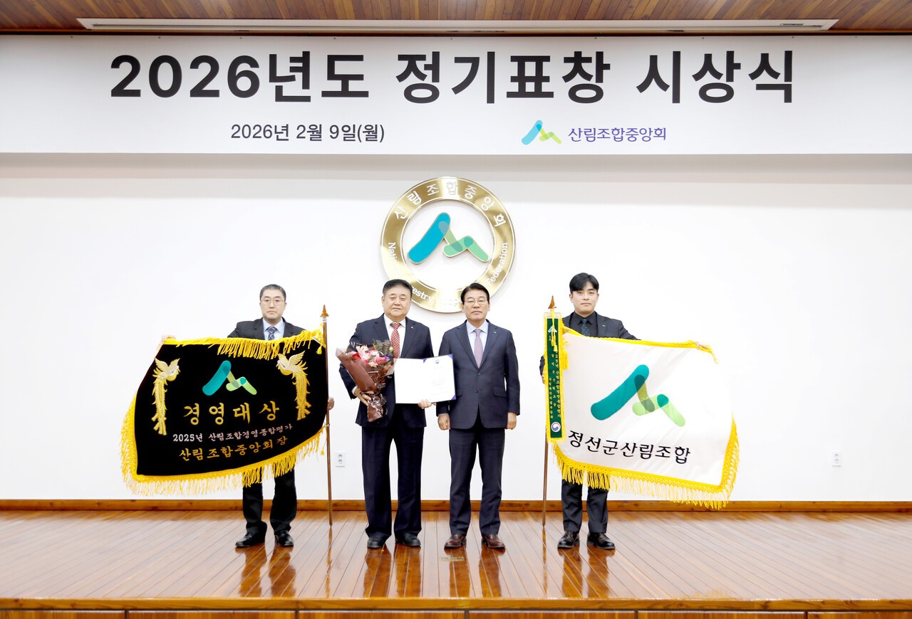 산림조합중앙회가 9일 진행한 ‘2026년도 정기표창 시상식’에서 정선군산림조합이 경영종합평가 1위에 선정됐다.