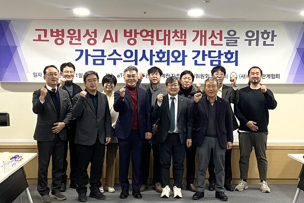 지난 11일 서울 양재동 aT센터에서 열린 ‘고병원성 AI 방역정책 점검과 향후 방역정책 개선을 위한 간담회’ 참석자들이 기념촬영을 하고 있다.