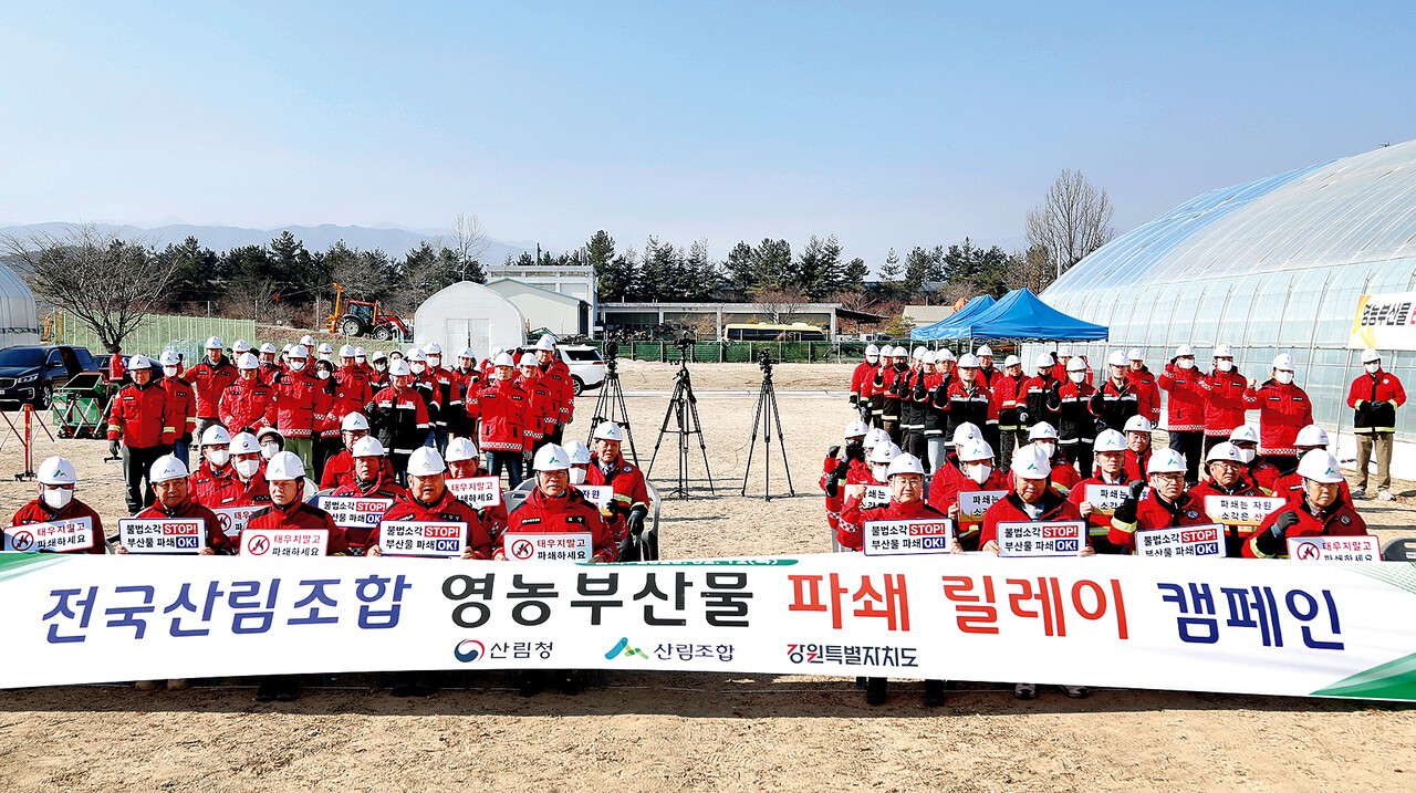 ‘전국 산림조합 영농부산물 파쇄 릴레이 캠페인’ 참석자들이 기념촬영을 하고 있다.