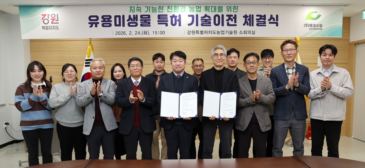 강원농업기술원, 농업미생물 4종 민간 이전···친환경 농업 기반 강화 - 뉴스 썸네일 이미지