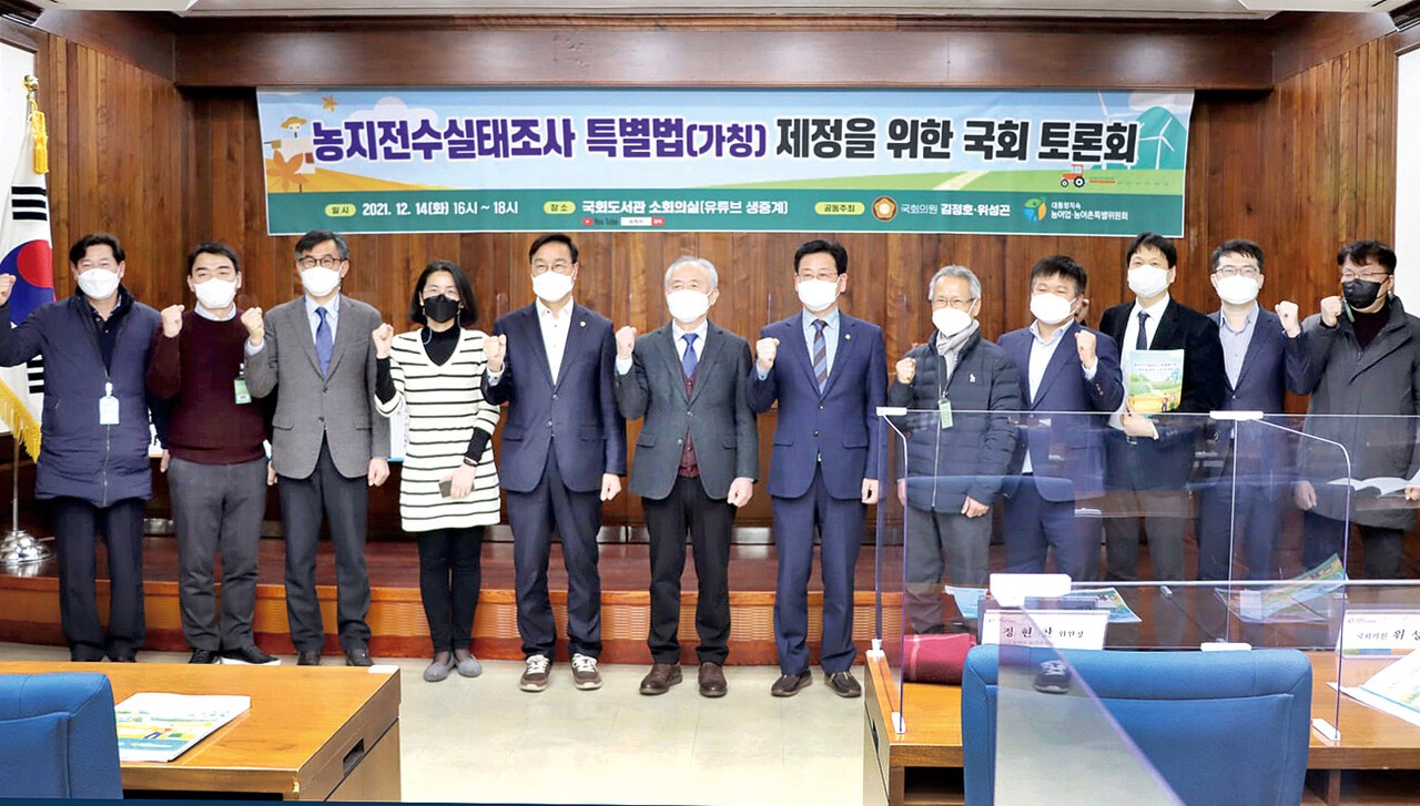 2021년 LH 농지 투기 사태 이후 농업계와 시민사회단체를 중심으로 농지 전수조사의 필요성이 제기됐고, 국회에서도 관련 특별법 제정을 위한 논의가 이어졌다. 그러나 특별법은 제정되지 못했고, 농지 전수조사 역시 본격적으로 추진되지 못한 채 흐지부지됐다. 사진은 2021년 12월 국회에서 열린 ‘농지전수실태조사 특별법 제정’을 위한 국회 토론회. 사진=김정호 더불어민주당 의원실