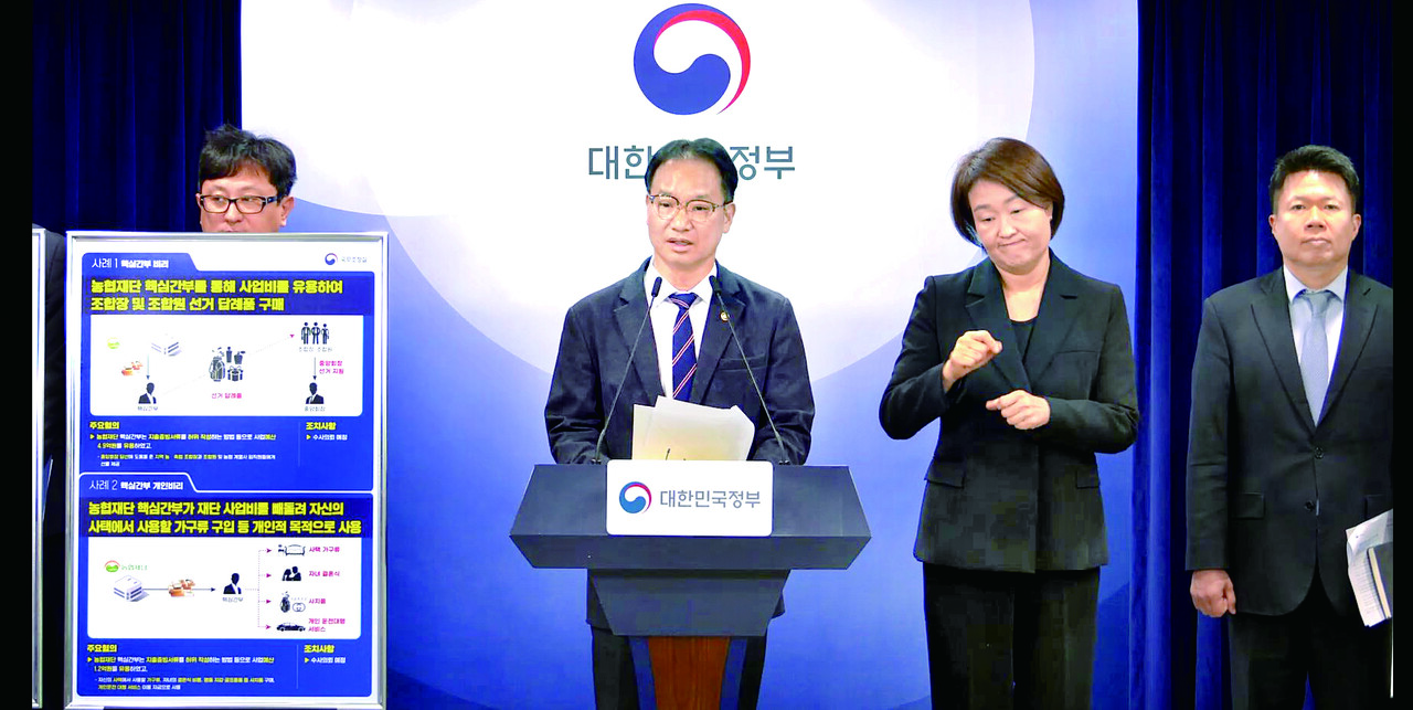 김영수 국무조정실 국무1차장이 9일 정부서울청사에서 농협중앙회·자회사·회원조합 등에 대한 정부합동 특별감사 결과를 발표하고 있다. &nbsp;사진=정부 e-브리핑 캡처