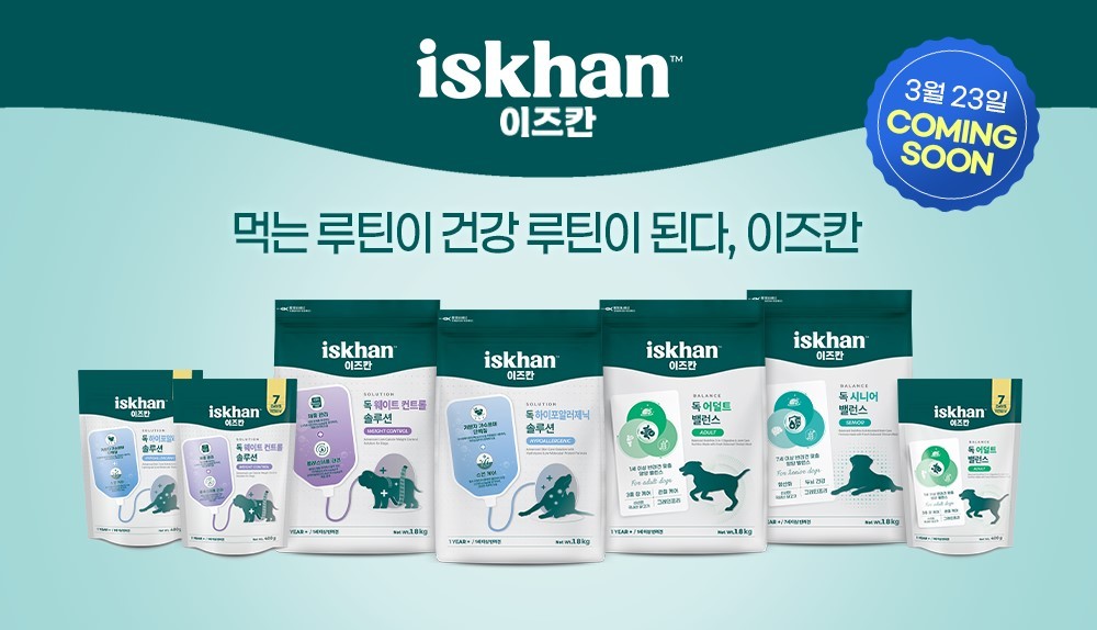 우리와 주식회사, 펫푸드 '이즈칸' 신제품 4종 출시 - 뉴스 썸네일 이미지