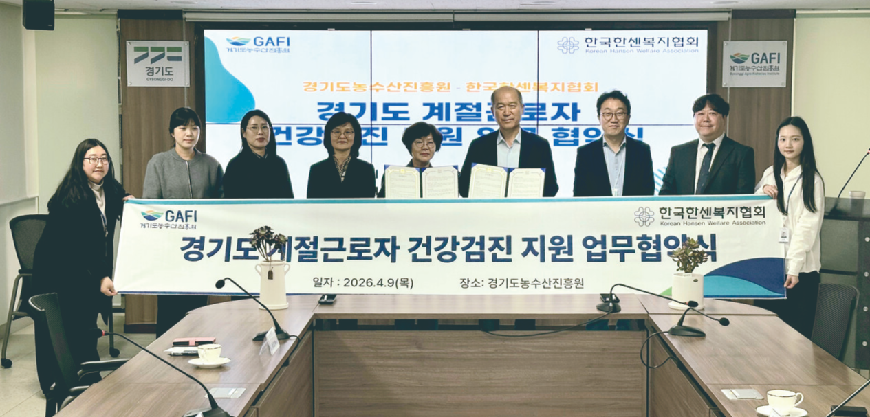 경기농수산진흥원-한센복지협, 외국인 계절근로자 '체계적 건강관리' 협... - 뉴스 썸네일 이미지