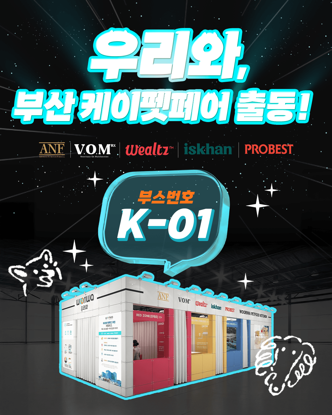 우리와(주), '2026 케이펫페어 부산' 참가···펫푸드 키친 체험존 선보... - 뉴스 썸네일 이미지