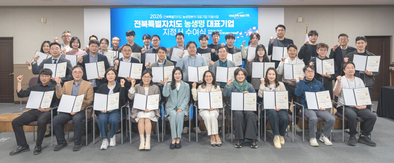 전북바이오융합산업진흥원, 농생명 대표기업 37곳 지정 - 뉴스 썸네일 이미지