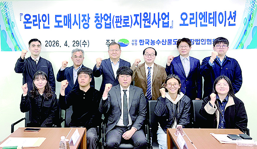 한국농수산물도매시장법인협회가 청년농업인들의 창업 지원을 위해 ‘온라인도매시장 창업(판로) 지원사업’ 교육과정 운영을 시작했다.