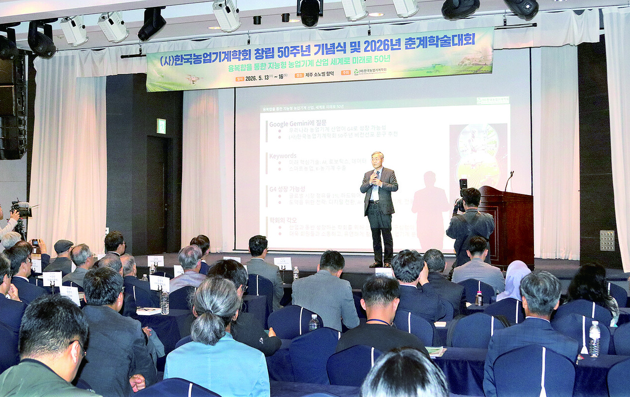 한국농업기계학회 창립 50주년..."지능형 농업기계 시대 열겠다" - 뉴스 썸네일 이미지