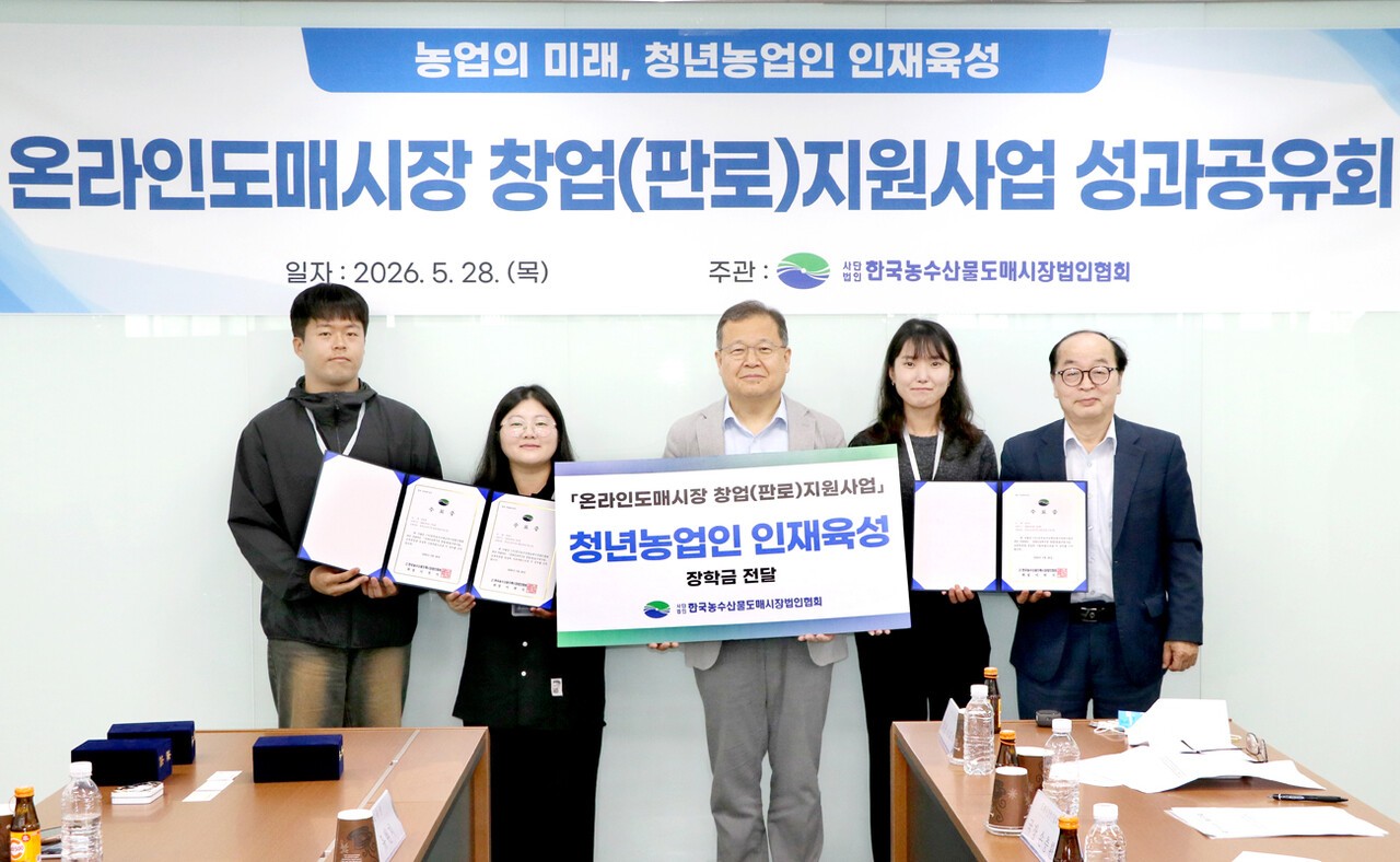 도매시장법인협회가 성과공유회를 끝으로 청년농업인들을 대상으로 진행한 ‘온라인도매시장 창업 지원사업’의 모든 일정을 마무리 했다.