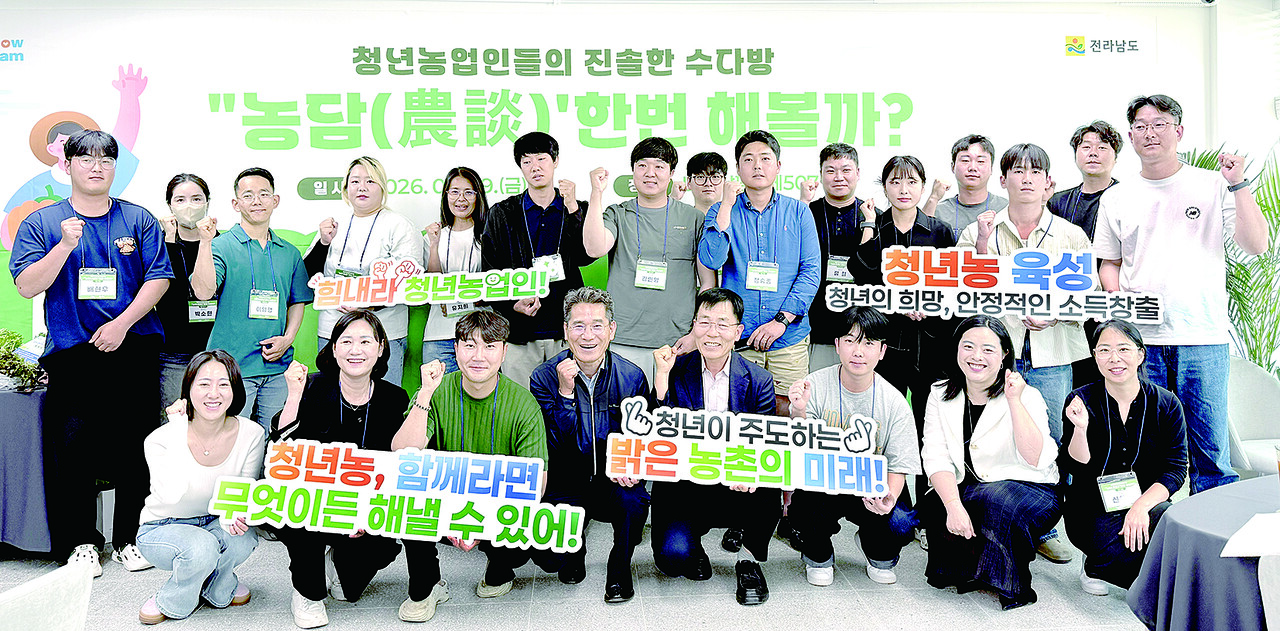 전남도, 청년농업인과 '농담(農談) 간담회' 개최 - 뉴스 썸네일 이미지
