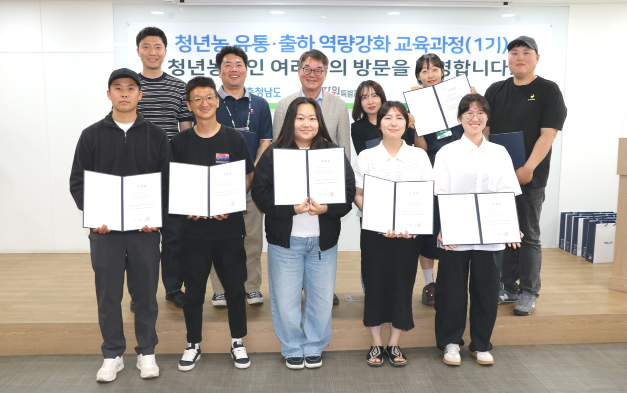 동화청과가 도매시장에 대한 이해도 향상과 안정적인 출하 기반 마련을 위해 운영한 1기 ‘청년농 유통·출하 역량 강화 교육’을 마무리하고, 수료식을 개최했다.