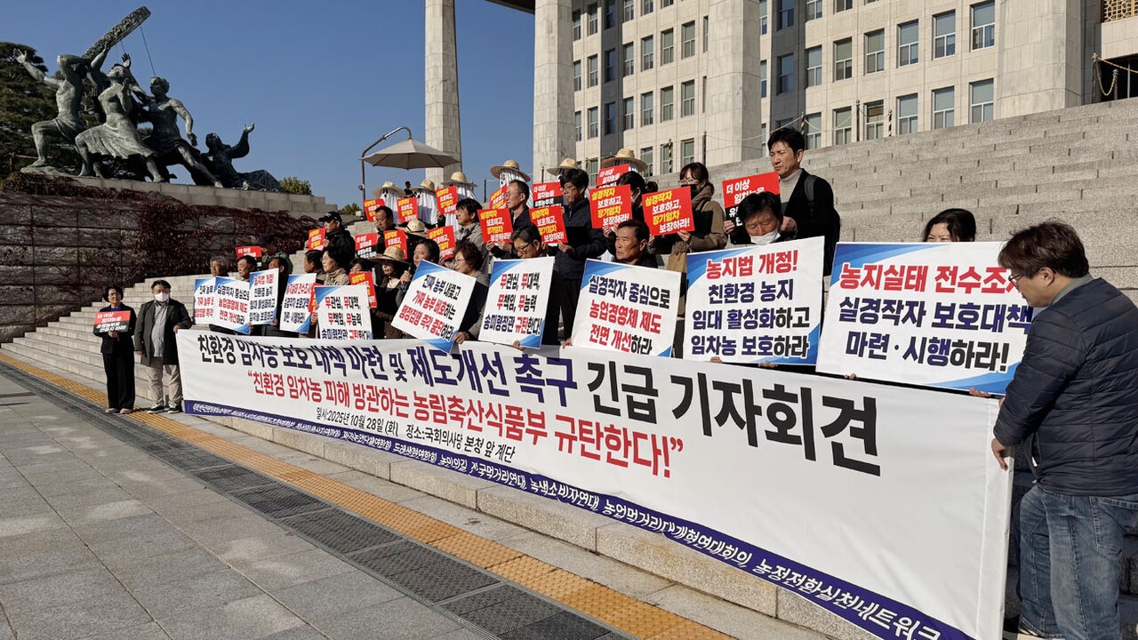 농지 전수조사 시행과 맞물려 임차농 보호 등을 촉구하는 목소리도 지속적으로 제기되고 있다. 사진은 지난해 10월 농지전수조사 관련 실경작자 보호 대책 등을 촉구하는 친환경단체 기자회견