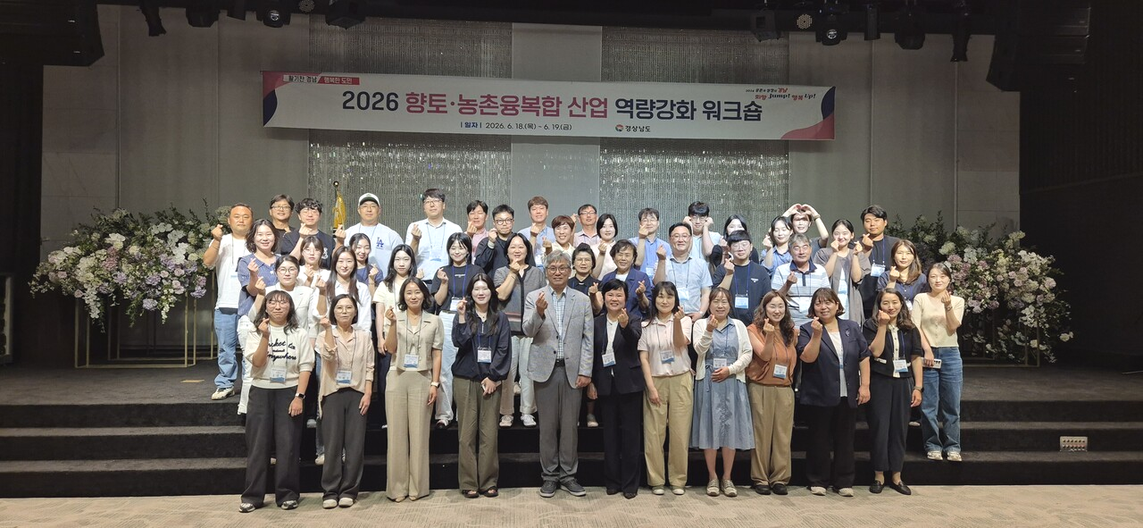 경남도, 향토·농촌융복합산업화 역량 강화 나섰다 - 뉴스 썸네일 이미지