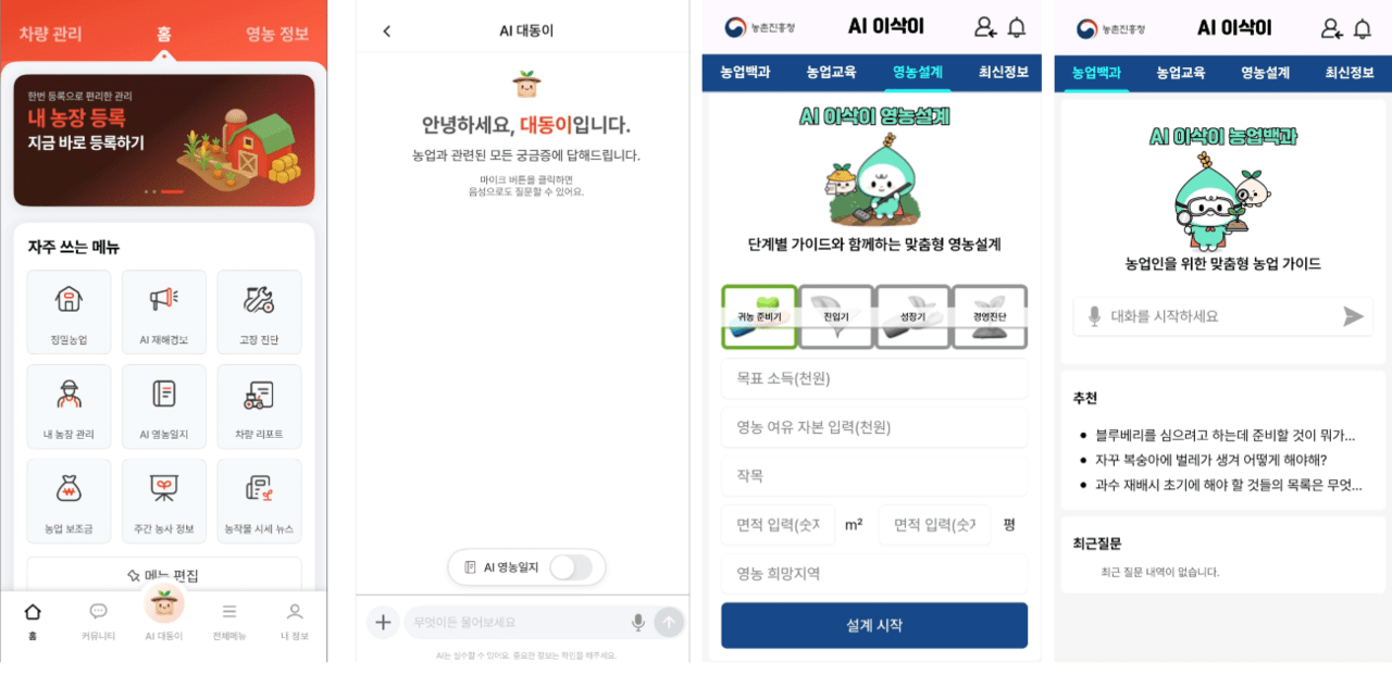 대동 'AI 대동이' 홈 화면(왼쪽)과&nbsp;
