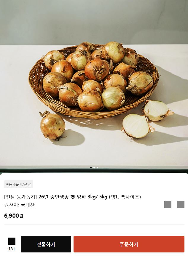 동화청과가 온라인도매시장, ㈜부엉이나무, 카카오메이커스와 협력해 양파 소비 촉진에 나섰다. 사진은 카카오메이커스의 제가버치에서 판매 중인 양파.