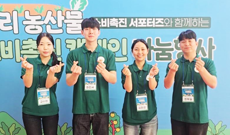 우리 농산물 소비촉진을 위한 활동 포부를 밝힌 대학생 서포터즈들. 왼쪽부터 고수민, 최진서, 김미강, 정부길 학생.