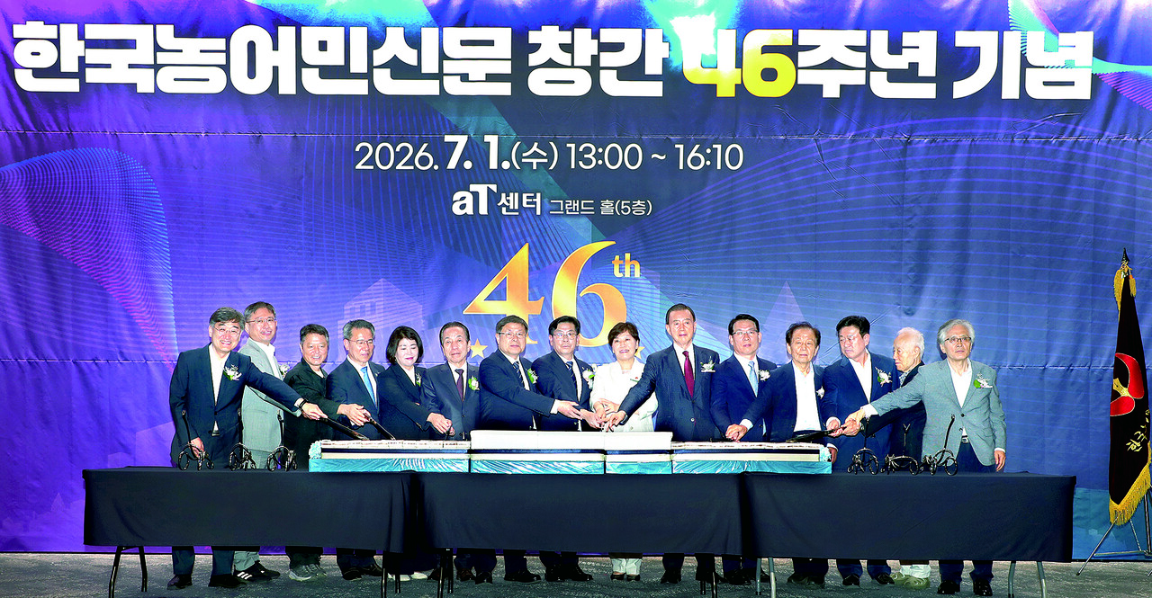 한국농어민신문 창간 46주년 기념행사가 1일 서울 aT센터에서 ‘이재명 정부 1년, 농정 대전환과 지방정부의 역할’ 정책토론회에 이어 2부 기념식 순으로 진행됐다. 송미령 농식품부 장관, 김호 농어업·농어촌특별위원회 위원장, 홍문표 한국농수산식품유통공사 사장, 김인중 한국농어촌공사 사장 등이 최흥식 한농연 회장과 함께 축하 떡을 자르고 있다. 김흥진 기자&nbsp;