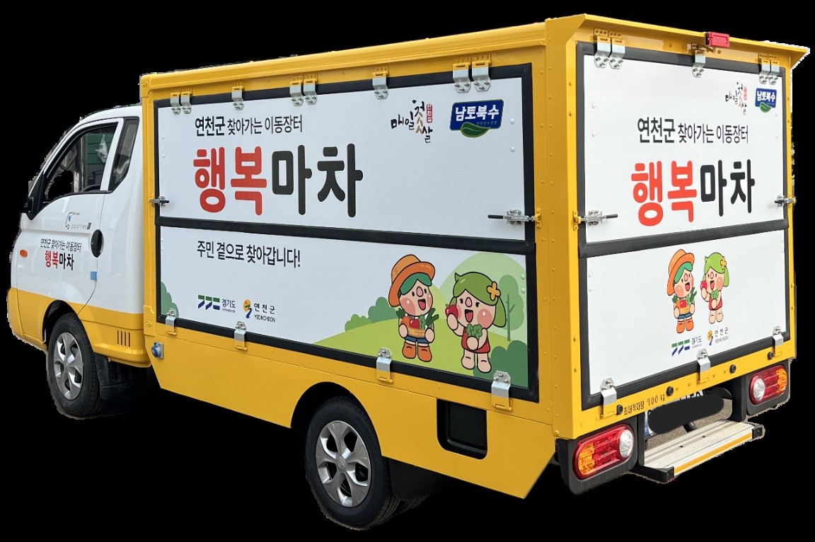 경기도가 농어촌 지역의 식품 사막화 해결을 위해 연천군 중면 횡산리를 시작으로 시범운행에 돌입하는 행복배달 소통마차.