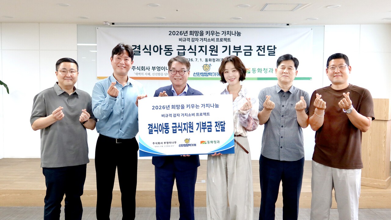 동화청과와 ㈜부엉이나무가 결식아동 지원을 위해 학교급식용 비규격 저장감자 판매 수익금 일부를 비영리단체인 선한영향력가게에 전달했다.
