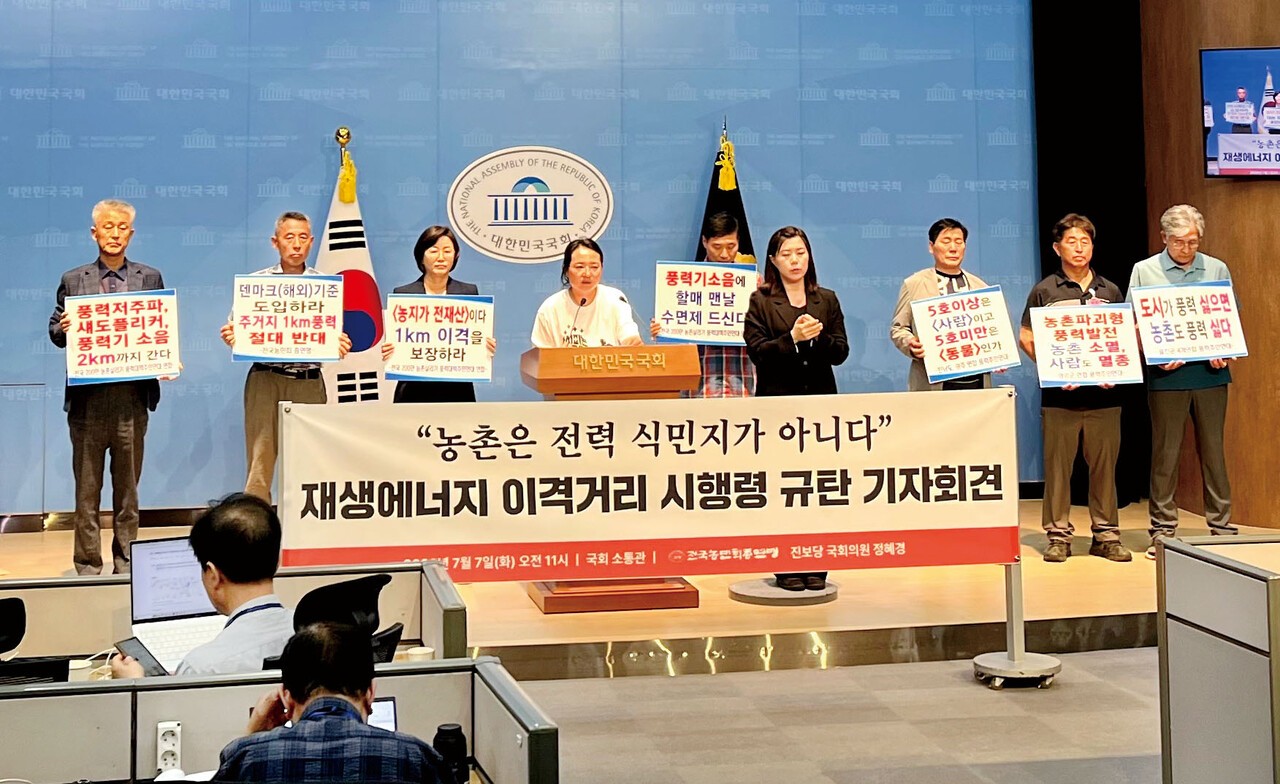 정혜경 진보당 의원과 전농은 7일 국회 소통관에서 재생에너지 이격거리 시행령 규탄 기자회견을 진행했다.&nbsp;