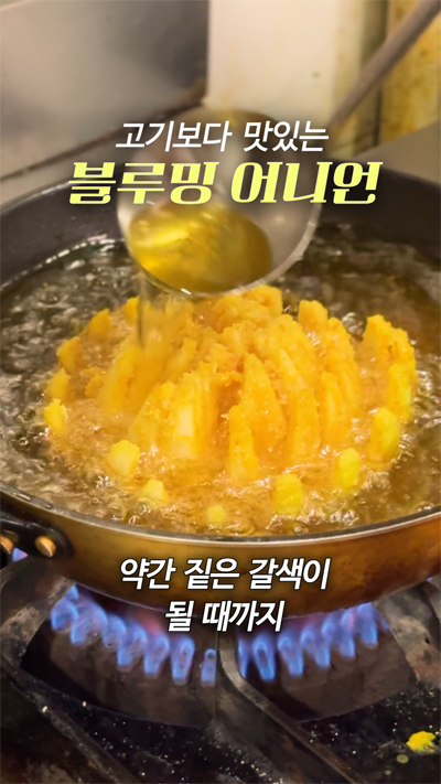 동화청과가 정부가 주최한 ‘양파 소비 촉진 대국민 숏폼 영상 공모전’에서 우수상을 수상했다. 사진은 동화청과에서 제작한 양파 요리 영상 일부.