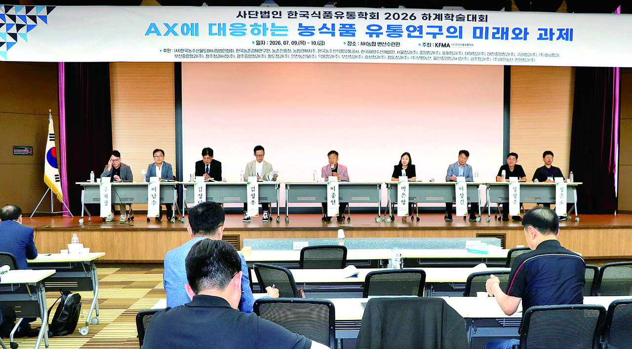 한국식품유통학회가 지난 9~10일 NH농협 변산수련원에서 ‘AX(인공지능 전환)에 대응하는 농식품 유통연구의 미래와 과제’를 주제로 ‘2026년 하계학술대회’를 개최했다.