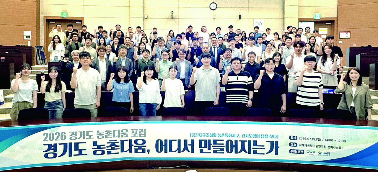 경기도, 공간재구조화·농촌특화지구 방향 모색 - 뉴스 썸네일 이미지